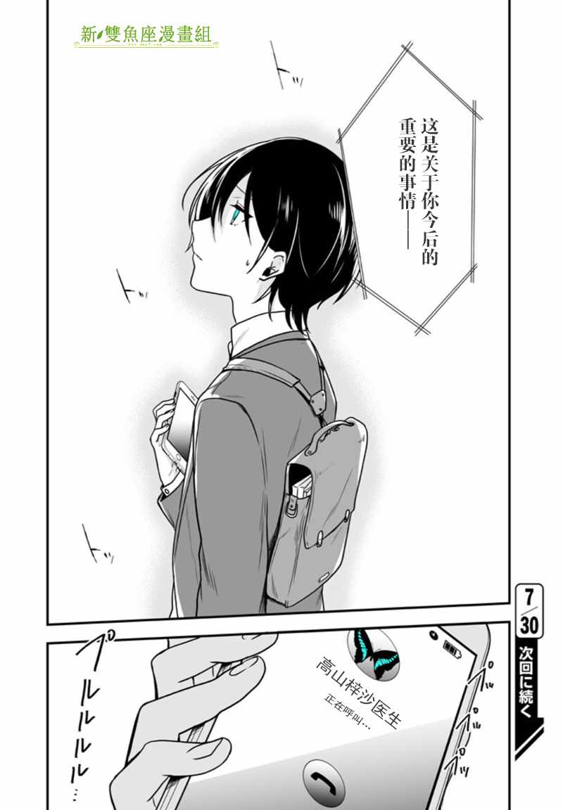 致性别为蒙娜丽莎的你漫画结局漫画,第4话2图