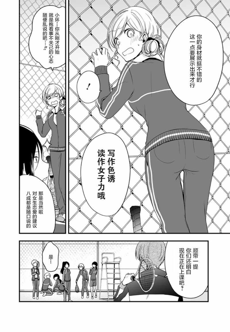 致性别为蒙娜丽莎的你漫画结局漫画,第4话2图