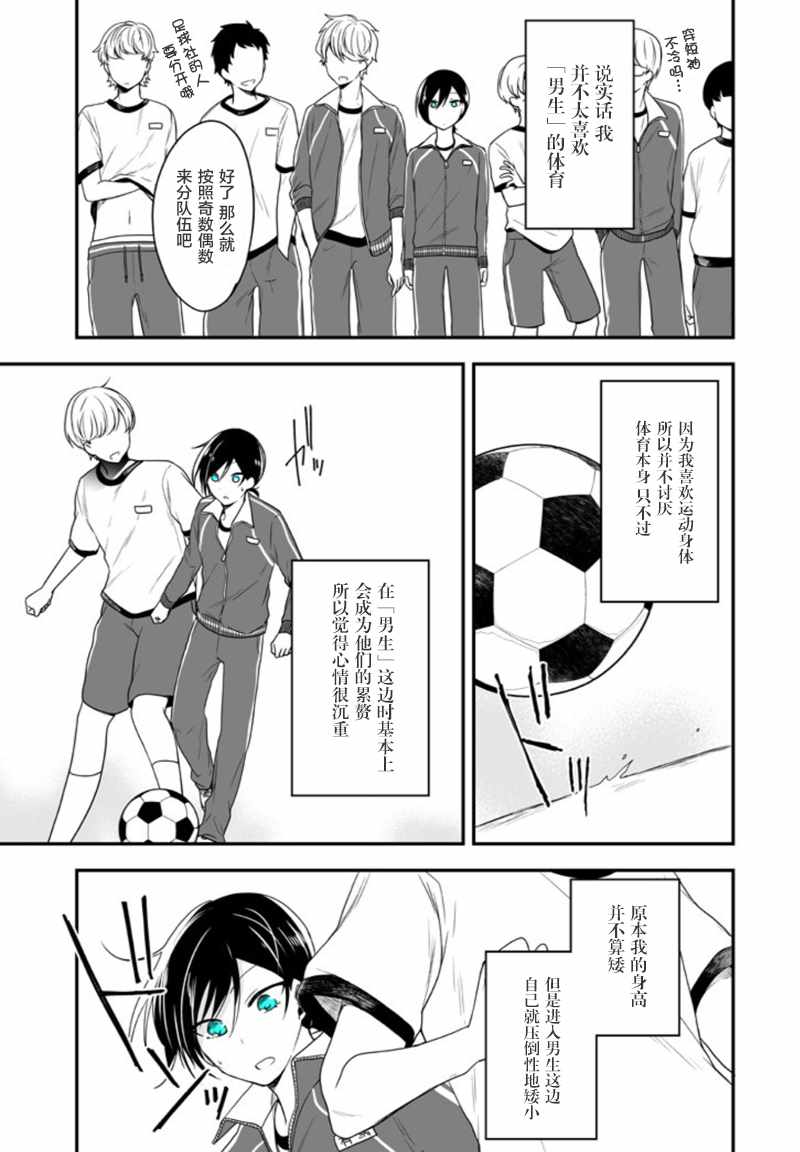 致性别为蒙娜丽莎的你漫画结局漫画,第4话5图