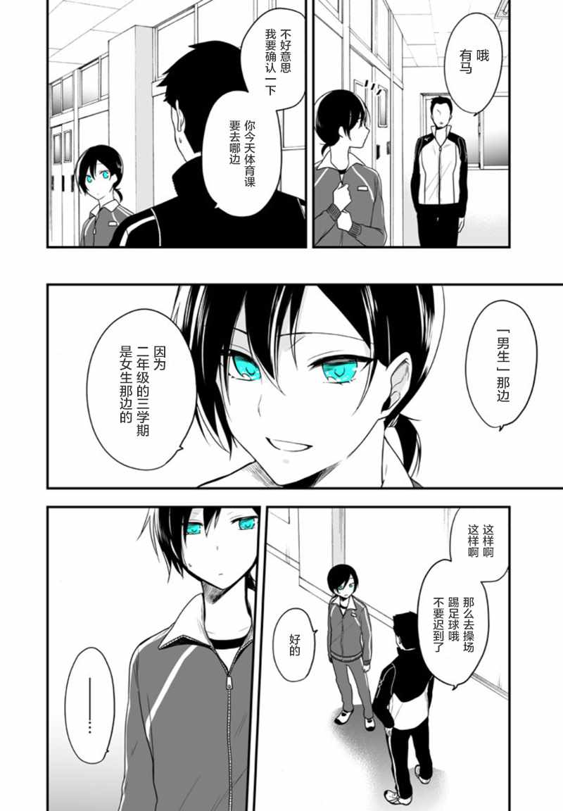 致性别为蒙娜丽莎的你漫画结局漫画,第4话4图