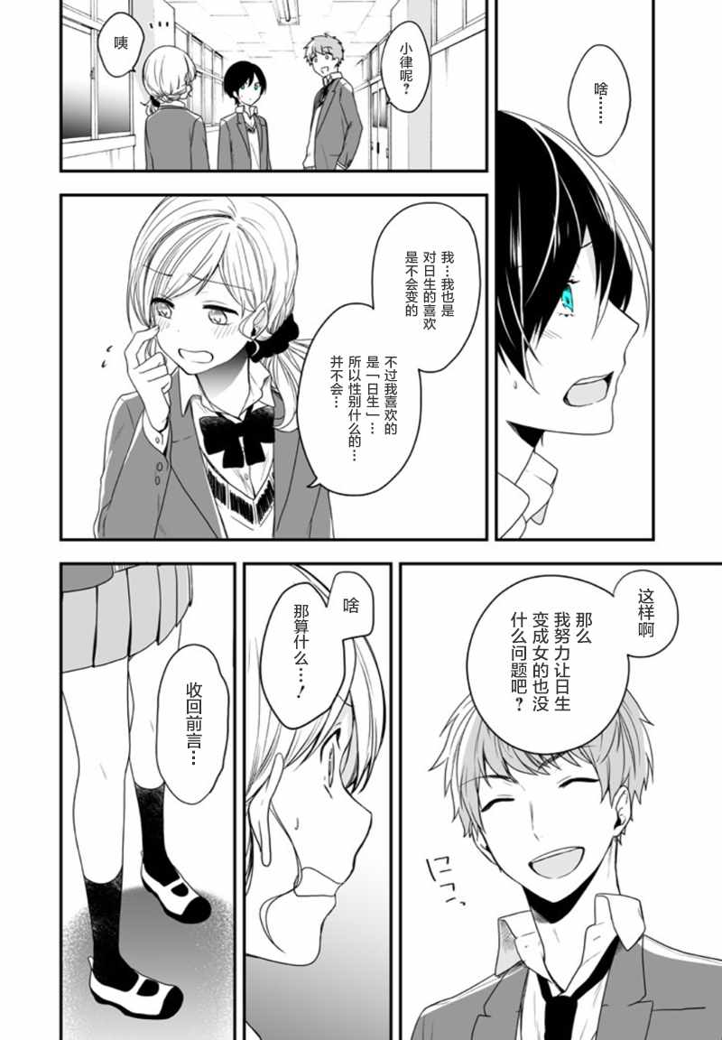 致性别为蒙娜丽莎的你漫画结局漫画,第4话3图