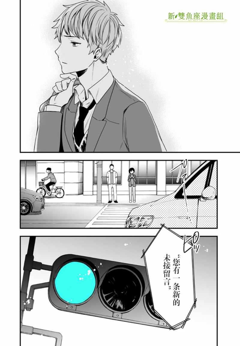 致性别为蒙娜丽莎的你漫画结局漫画,第4话5图