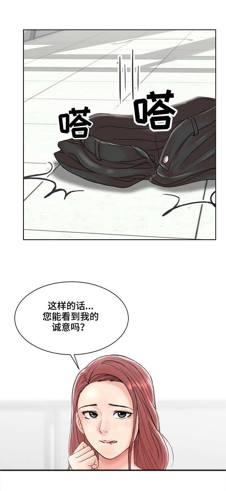 镜头语言漫画,第1章：求助4图