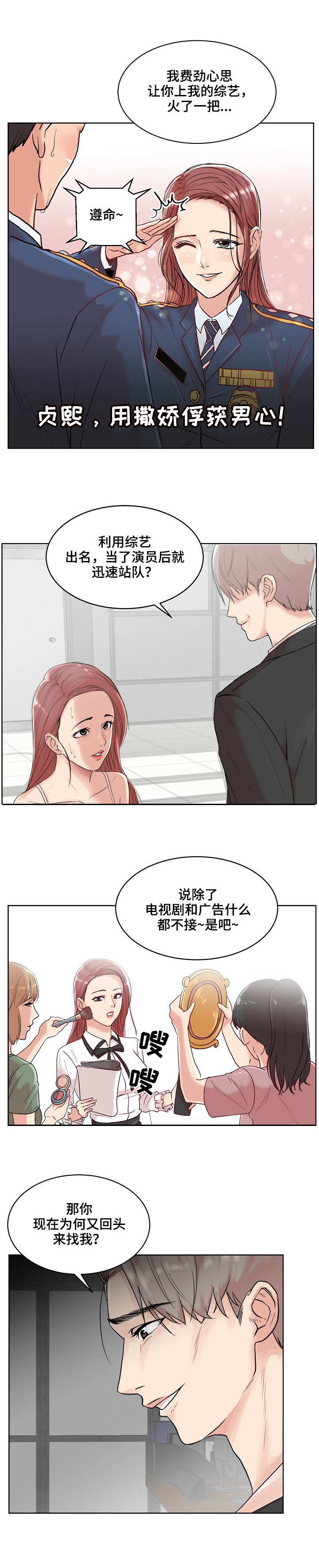 镜头语言漫画,第1章：求助5图