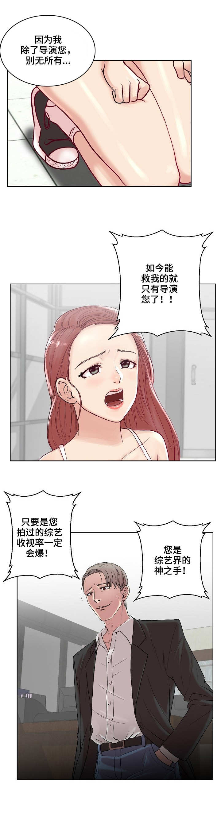 镜头语言漫画,第1章：求助1图