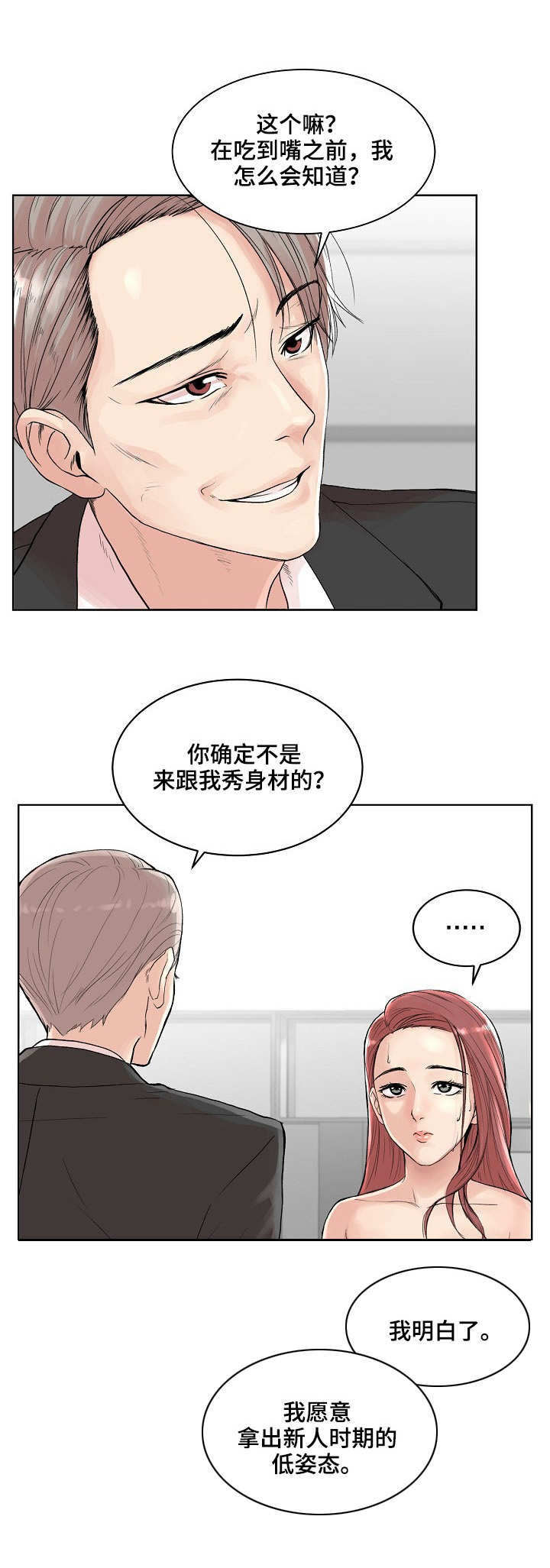 镜头语言漫画,第1章：求助5图