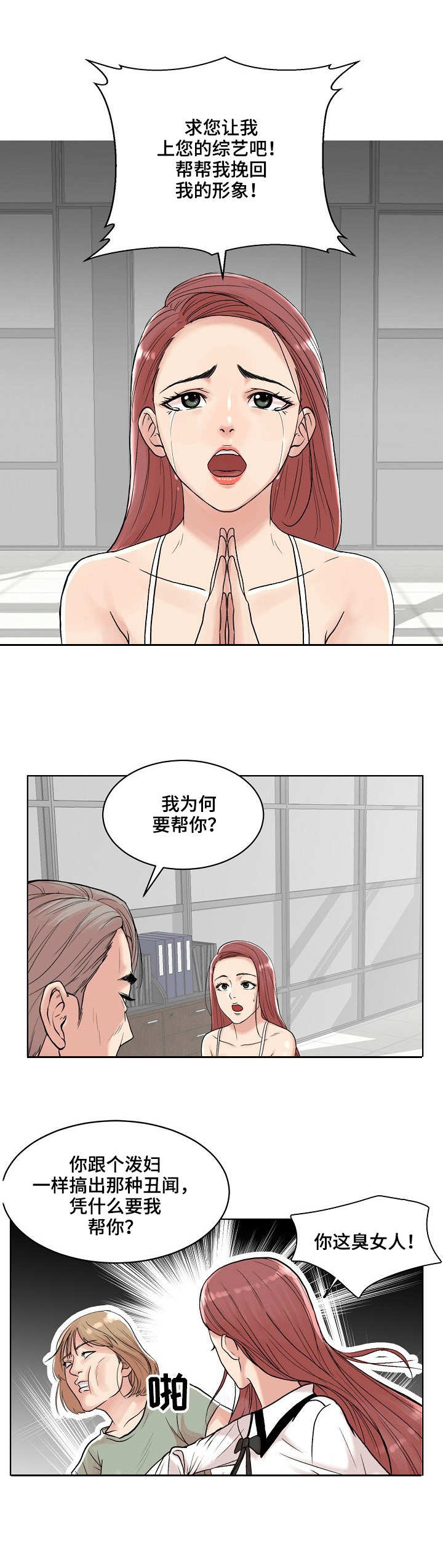 镜头语言漫画,第1章：求助2图