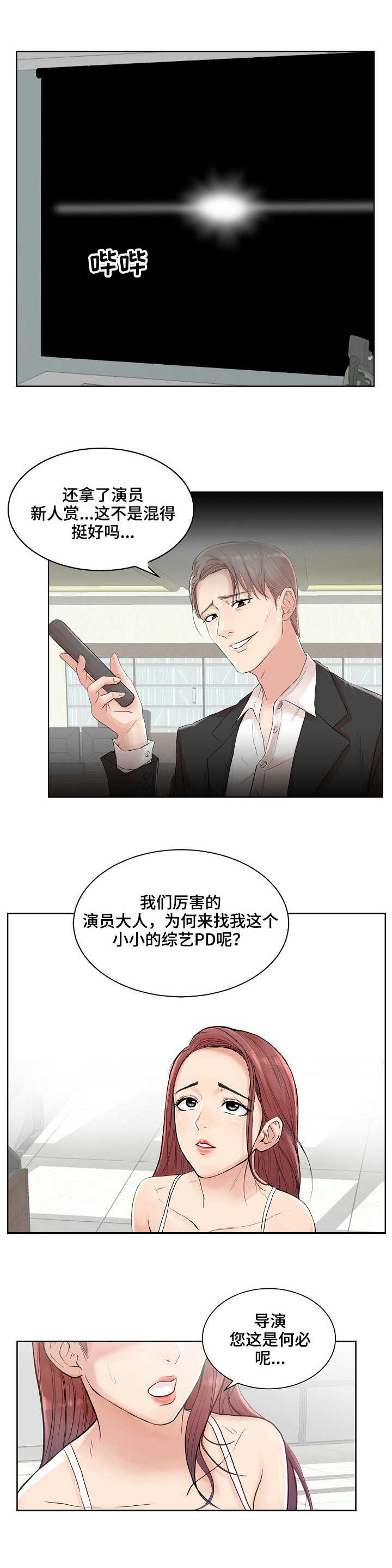 镜头语言漫画,第1章：求助2图