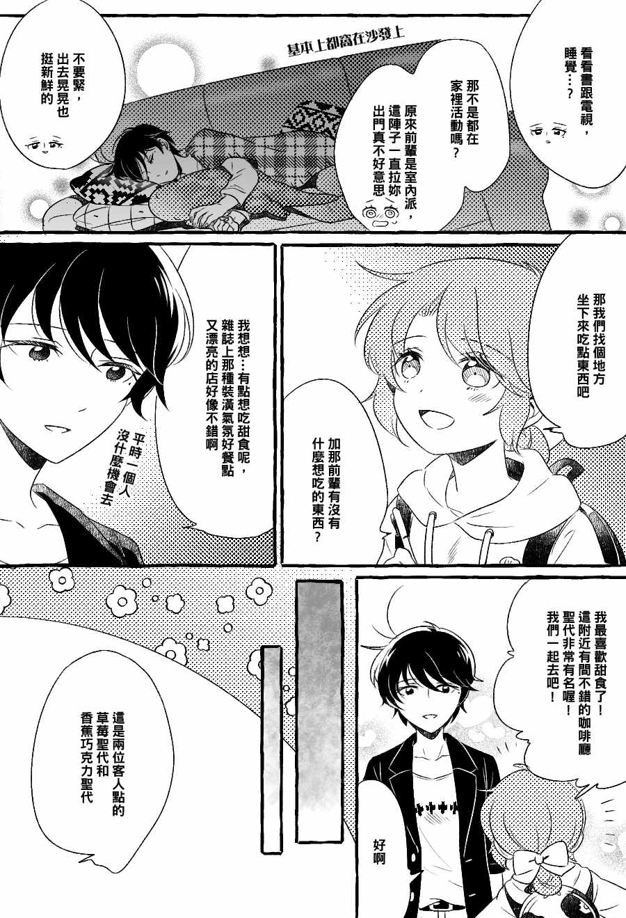 五月与加那的故事漫画,第10话4图