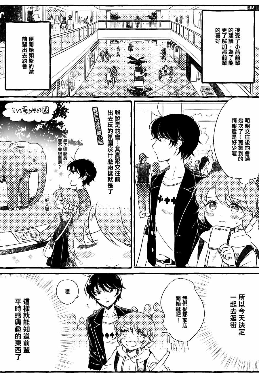 五月与加那的故事漫画,第10话1图