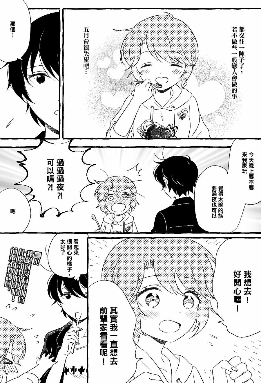 五月与加那的故事漫画,第10话2图