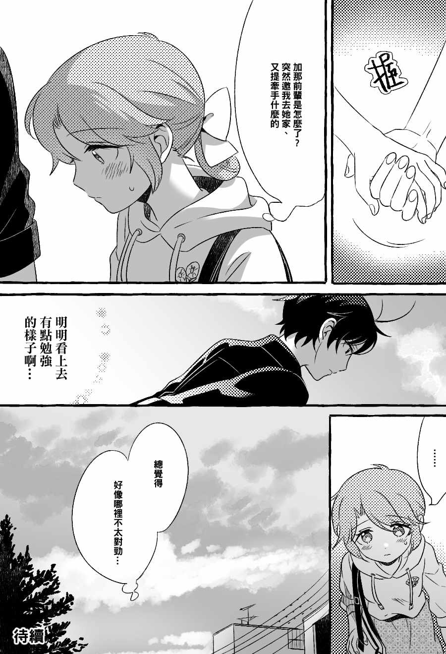 五月与加那的故事漫画,第10话4图