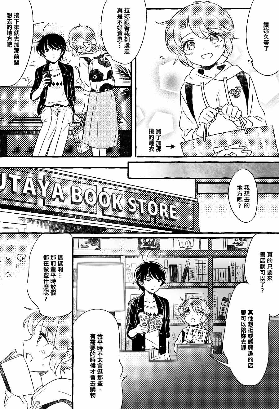 五月与加那的故事漫画,第10话3图