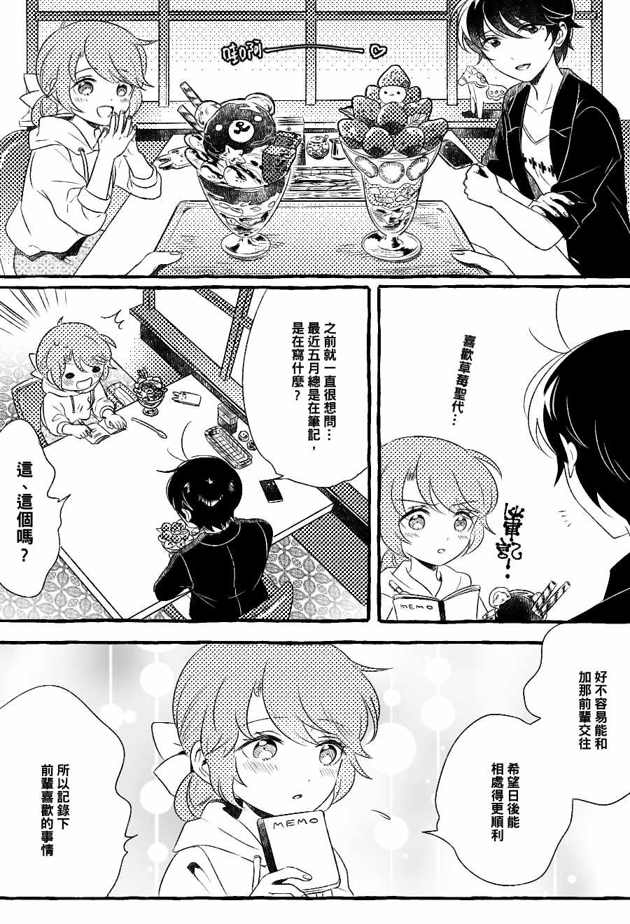 五月与加那的故事漫画,第10话5图