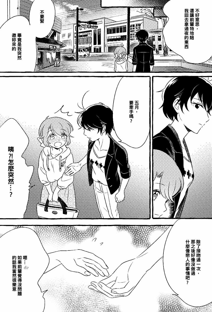 五月与加那的故事漫画,第10话3图