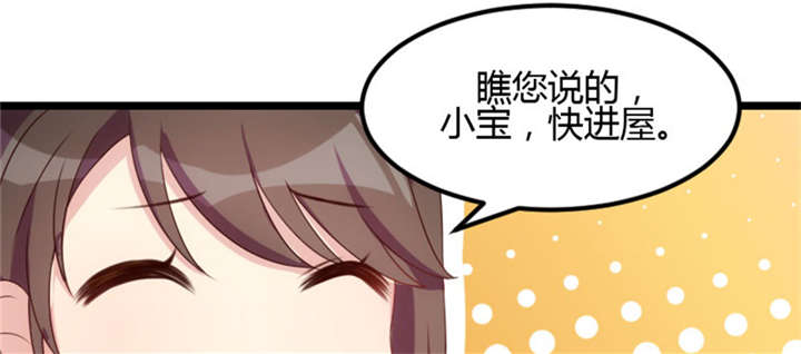 贺少的闪婚暖妻电视剧小宝漫画,第6章：独处的美好1图