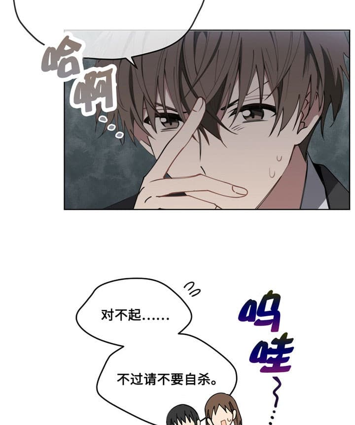 仇人是我大老板小说漫画,第3话2图