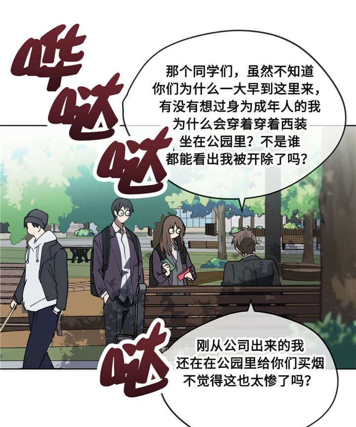 仇人是我大老板[看漫画,第3话5图