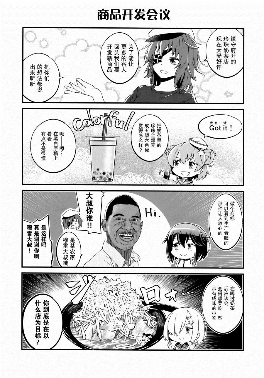 大美利舰的四格涂鸦漫画,第1话4图