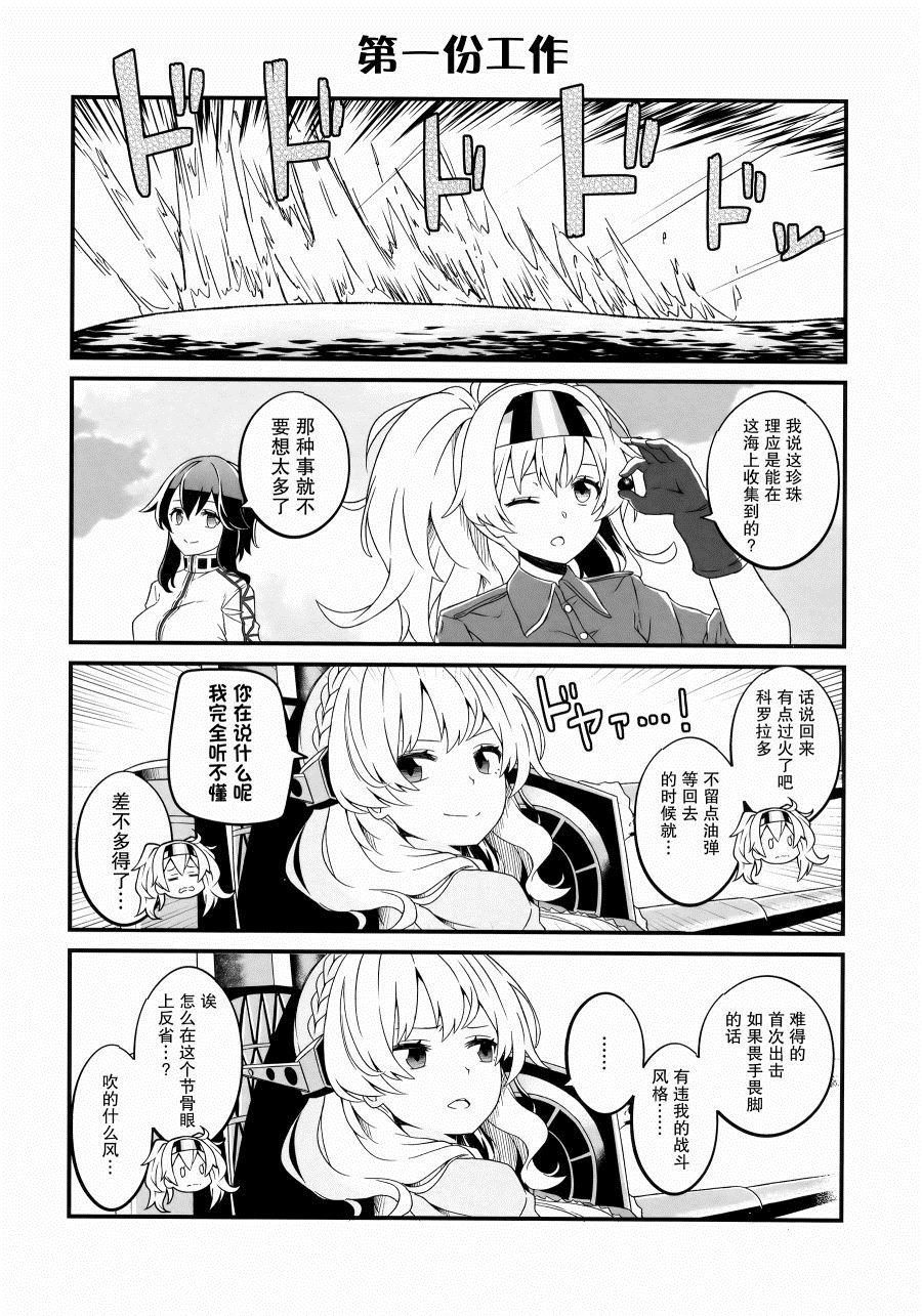 大美利舰的四格涂鸦漫画,第1话2图