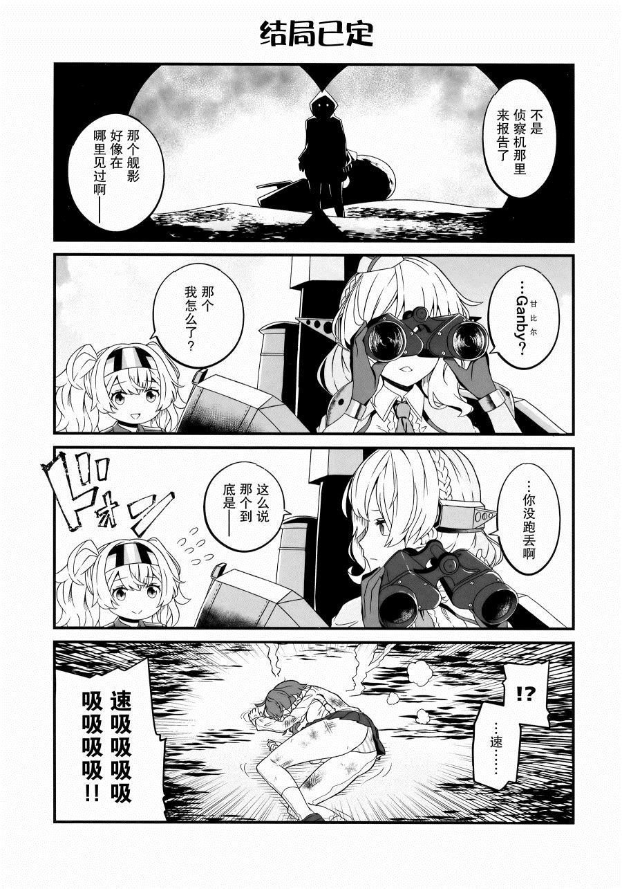 大美利舰的四格涂鸦漫画,第1话3图