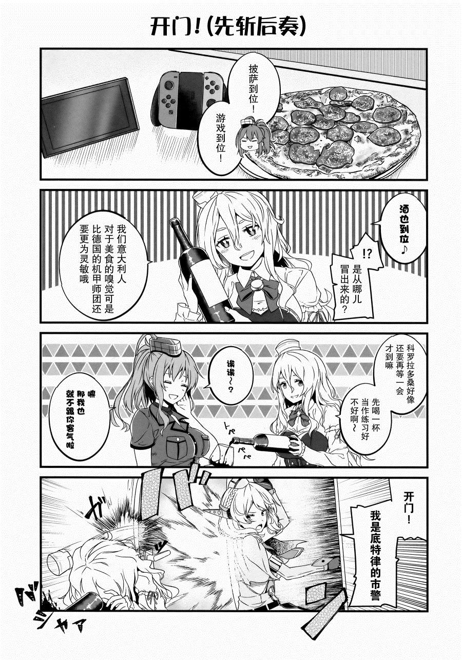 大美利舰的四格涂鸦漫画,第1话3图