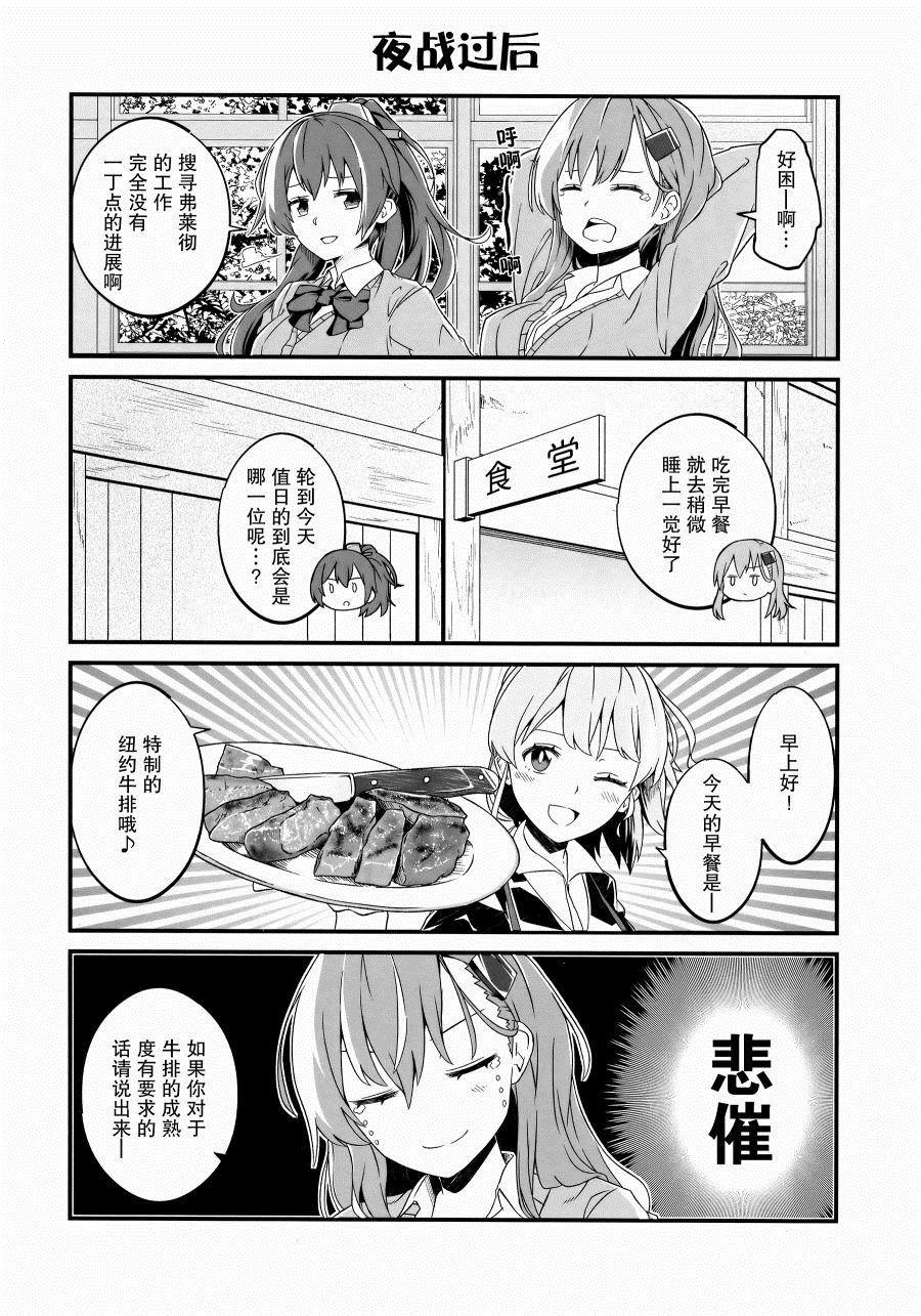 大美利舰的四格涂鸦漫画,第1话3图