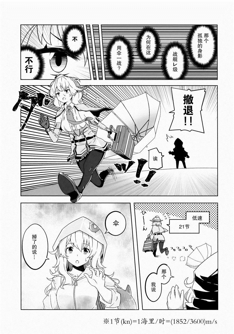 大美利舰的四格涂鸦漫画,第1话4图