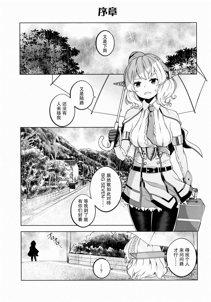 大美利舰的四格涂鸦漫画,第1话2图