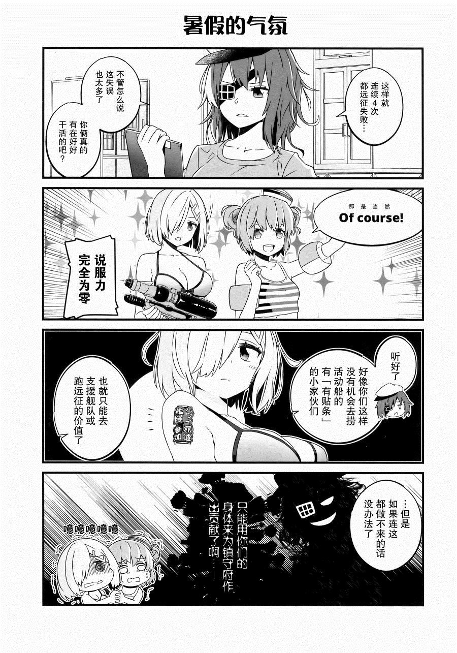 大美利舰的四格涂鸦漫画,第1话5图