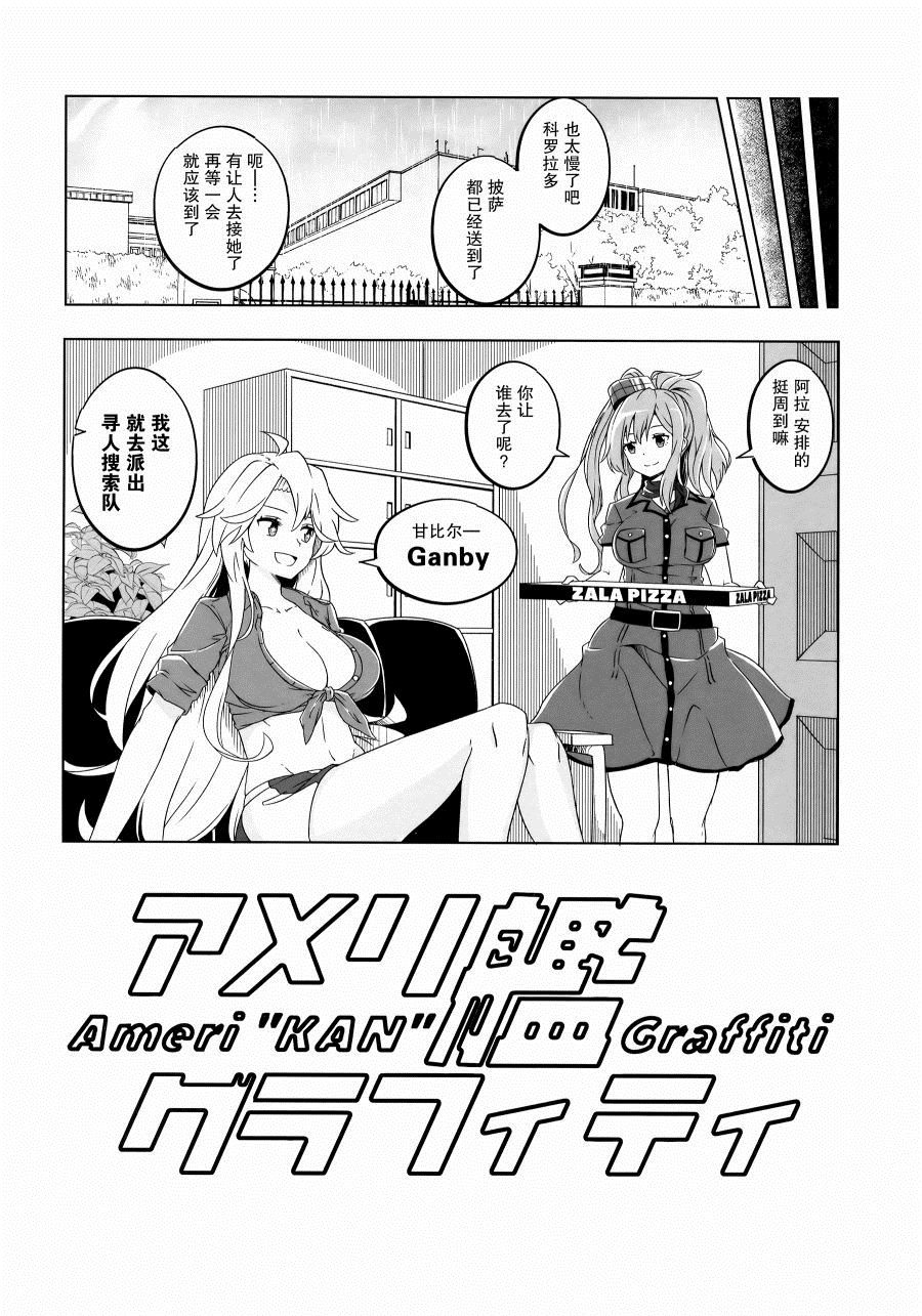 大美利舰的四格涂鸦漫画,第1话5图