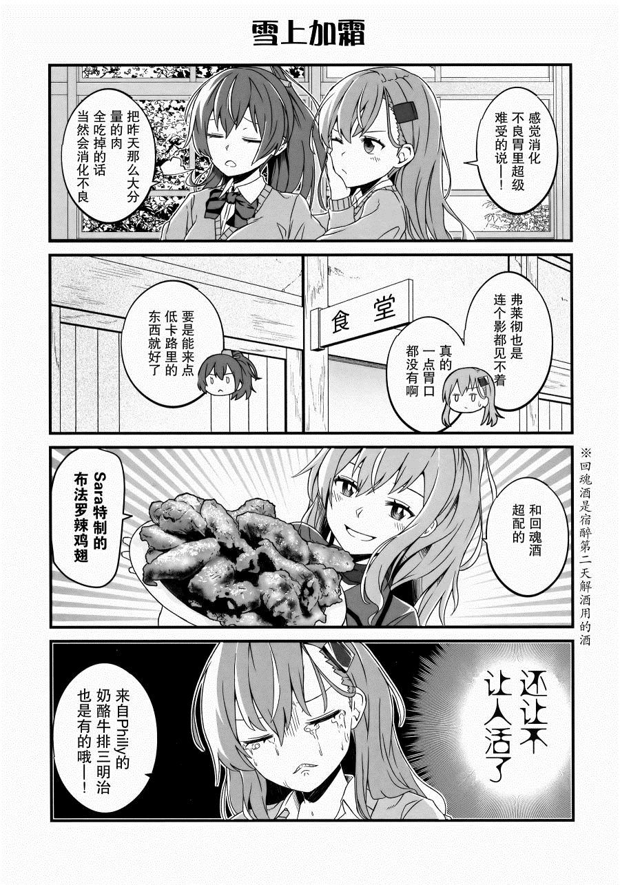 大美利舰的四格涂鸦漫画,第1话1图