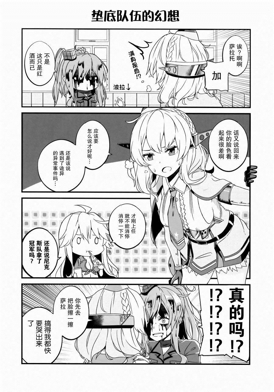 大美利舰的四格涂鸦漫画,第1话4图