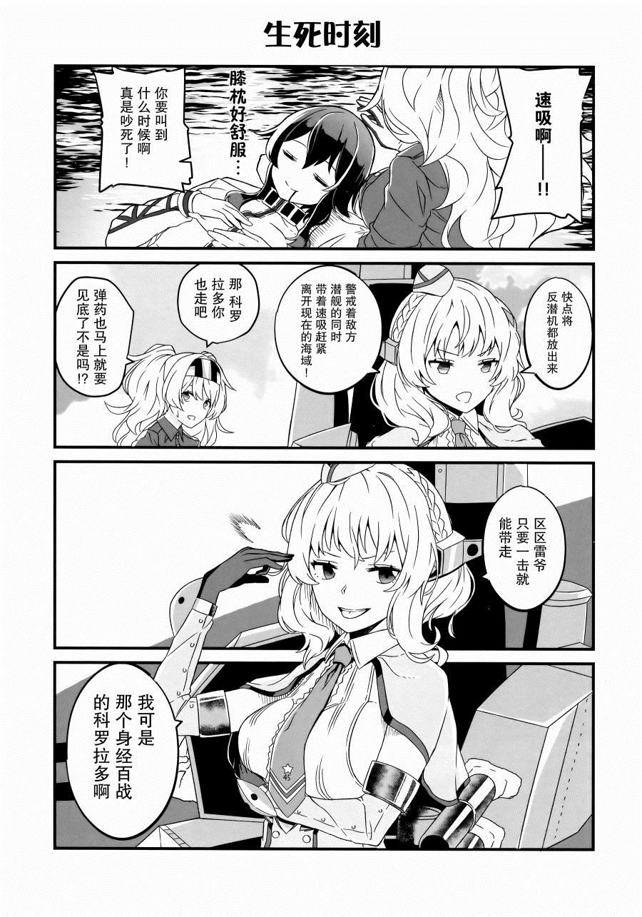 大美利舰的四格涂鸦漫画,第1话5图