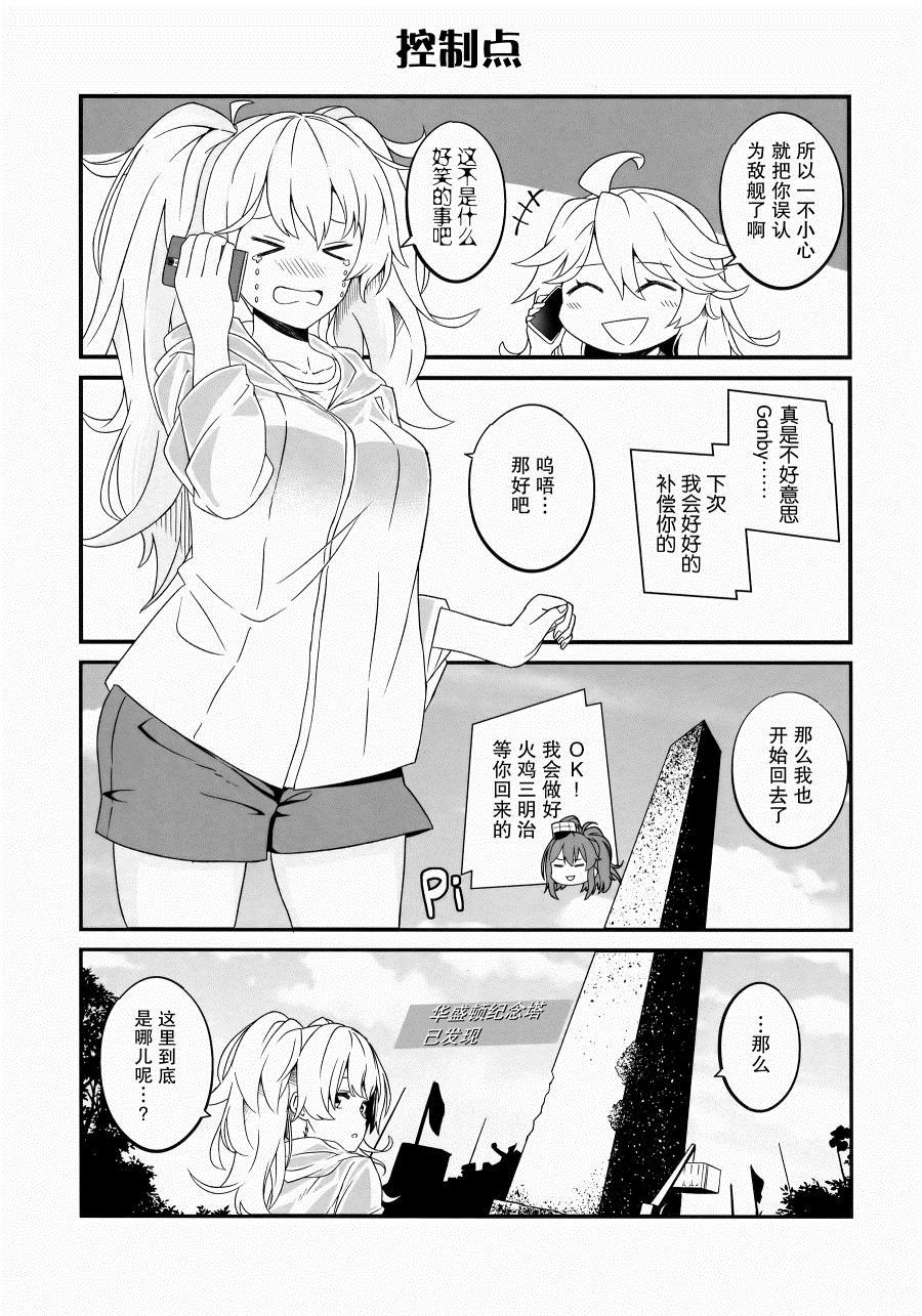 大美利舰的四格涂鸦漫画,第1话2图