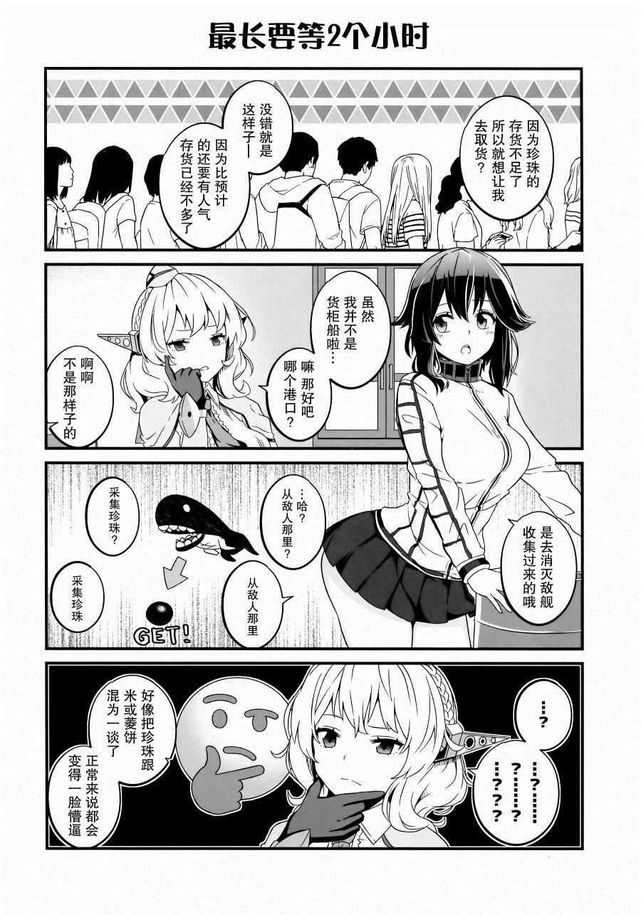 大美利舰的四格涂鸦漫画,第1话5图