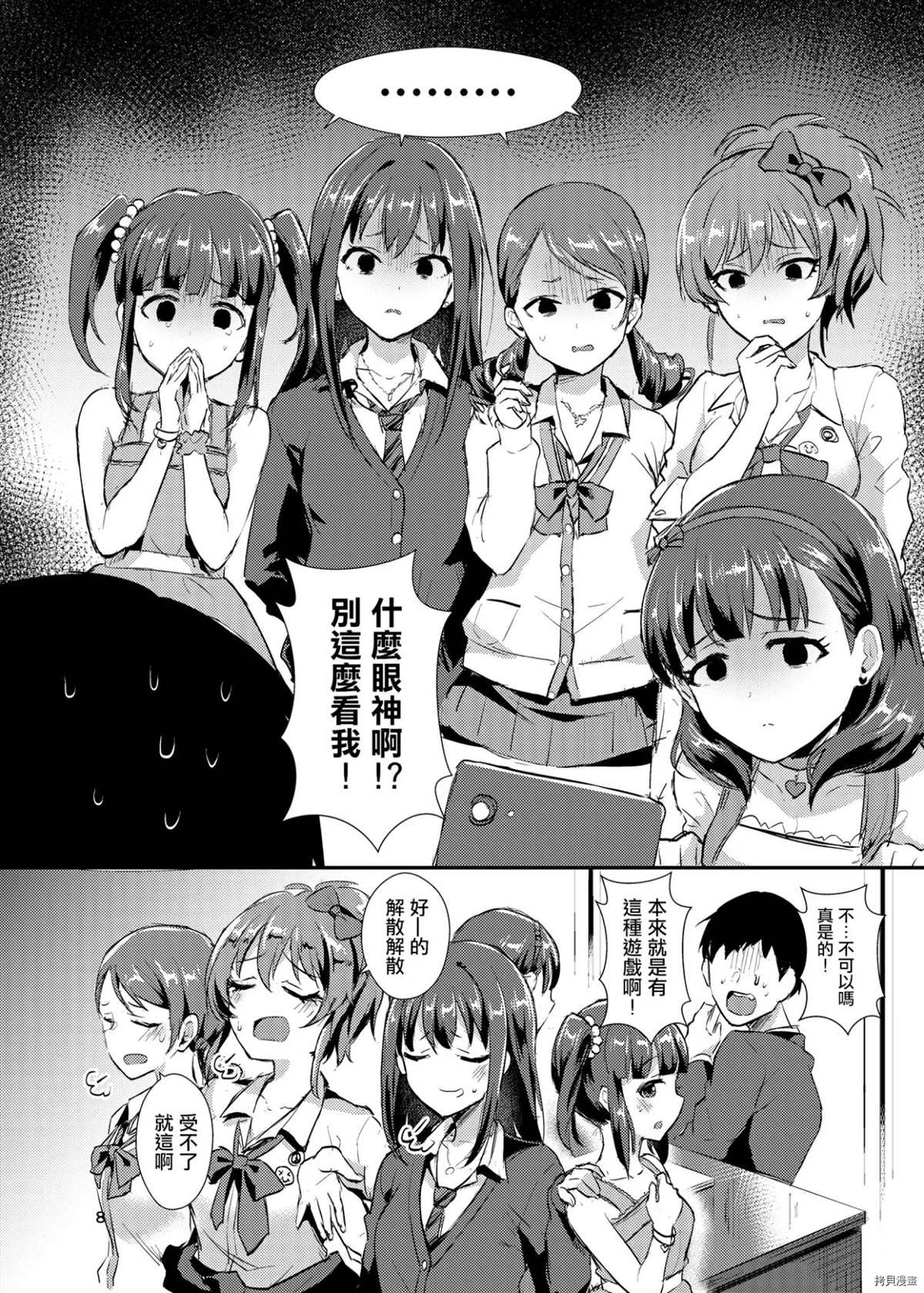 MAYUPLUS漫画,第1话3图