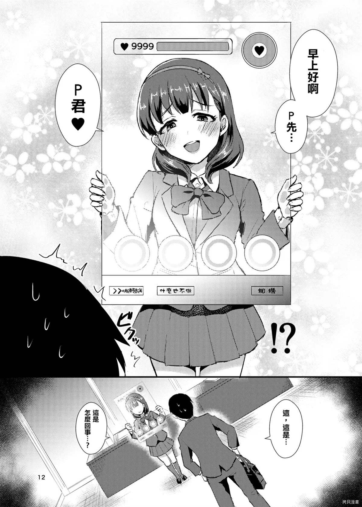 MAYUPLUS漫画,第1话2图