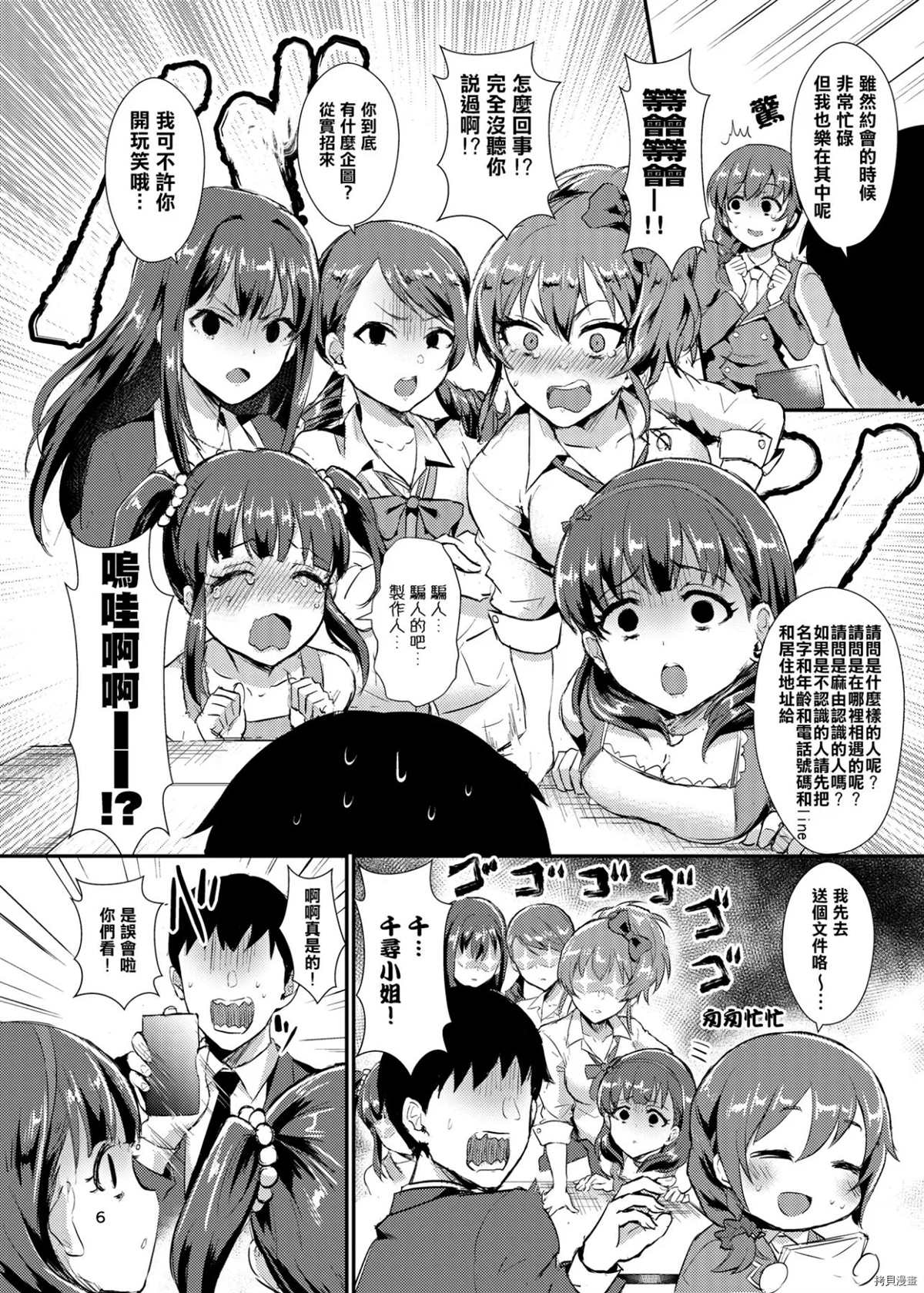 MAYUPLUS漫画,第1话1图