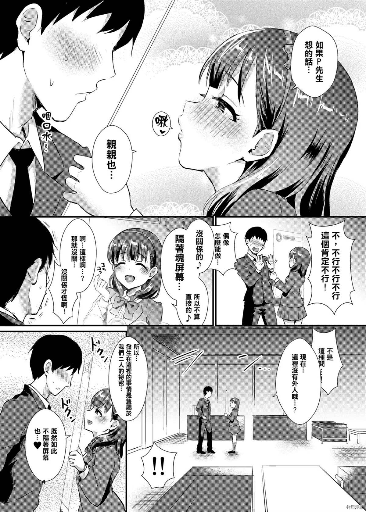 MAYUPLUS漫画,第1话4图