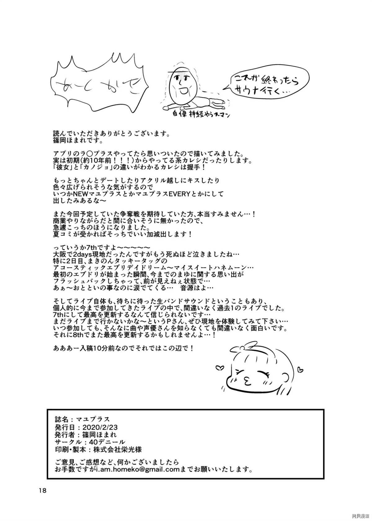 MAYUPLUS漫画,第1话3图