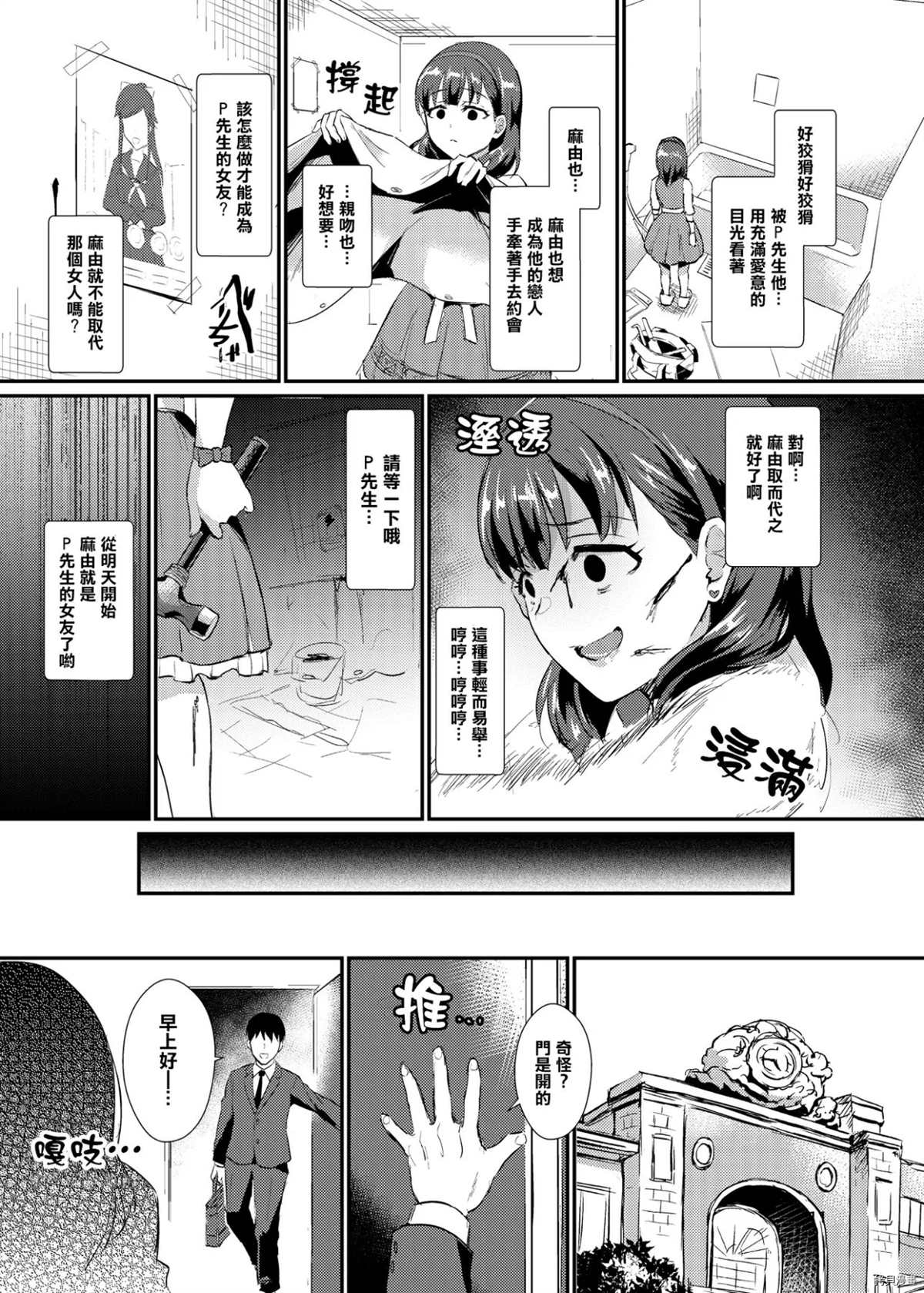 MAYUPLUS漫画,第1话1图