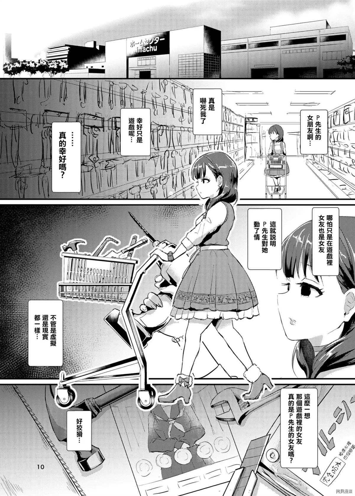 MAYUPLUS漫画,第1话5图