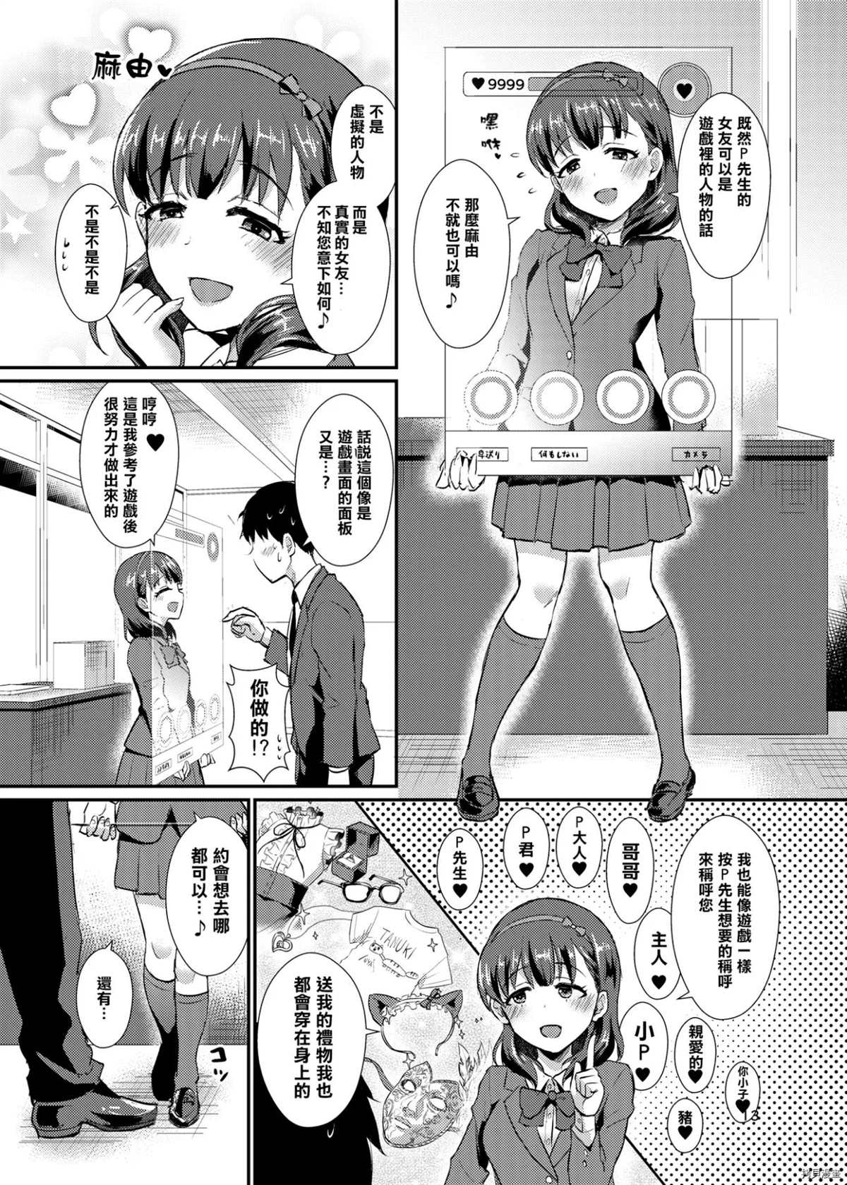 MAYUPLUS漫画,第1话3图