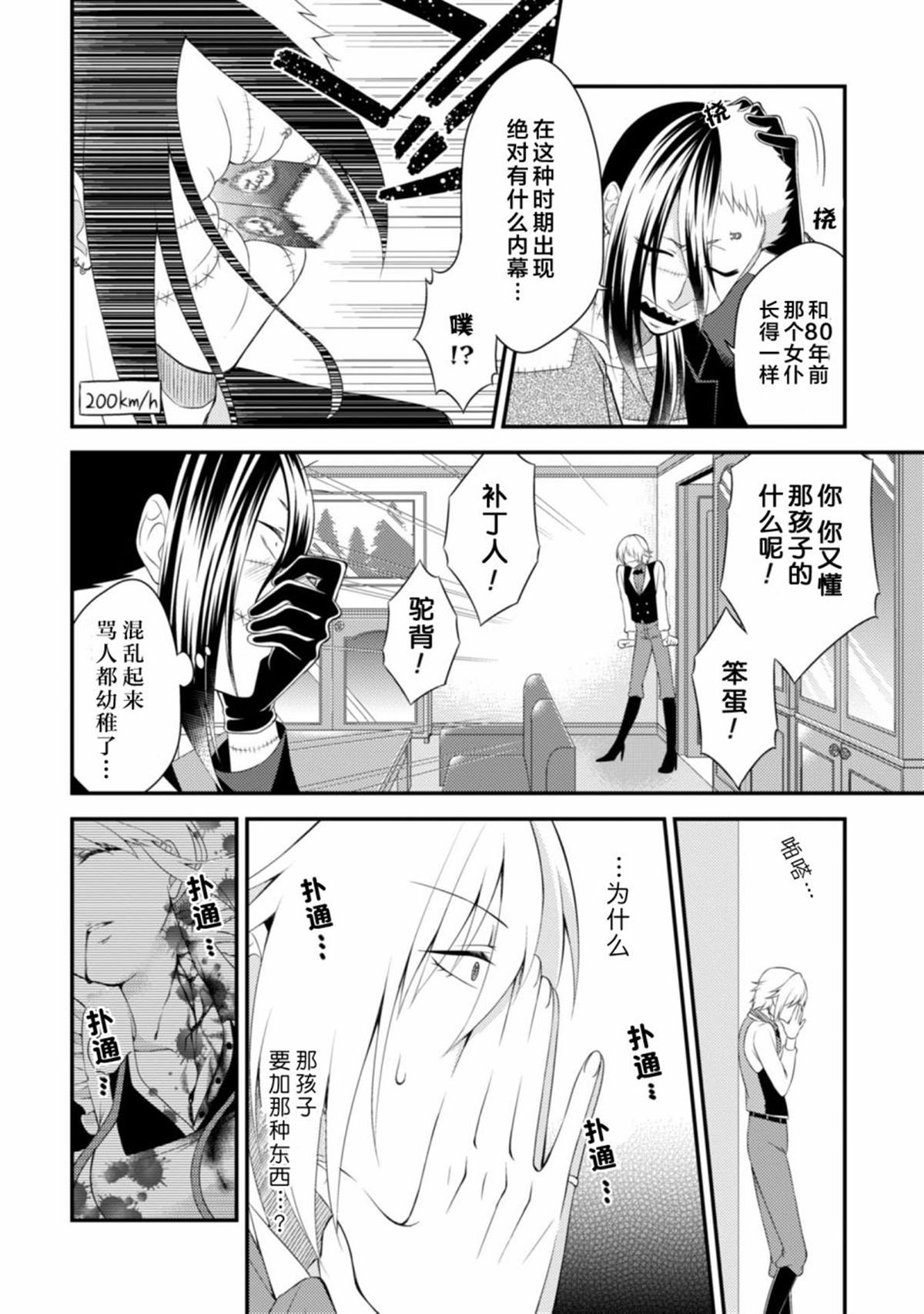 娘娘腔吸血鬼与不笑女仆漫画,第4话1图