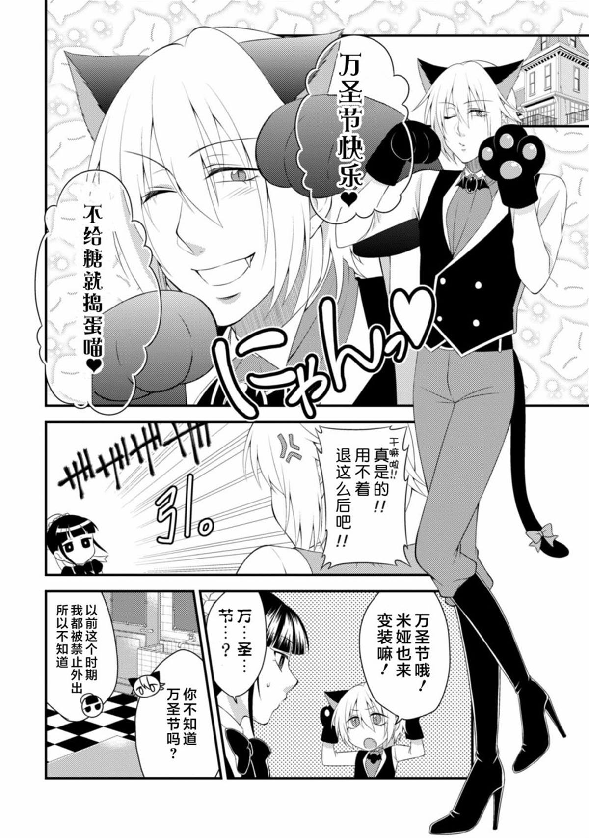 娘娘腔吸血鬼与不笑女仆漫画,第4话1图