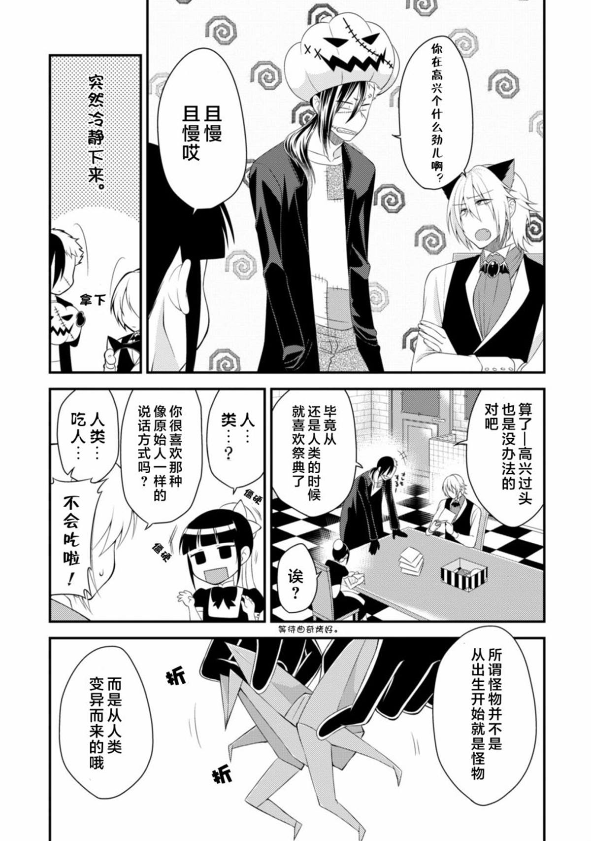 娘娘腔吸血鬼与不笑女仆漫画,第4话4图