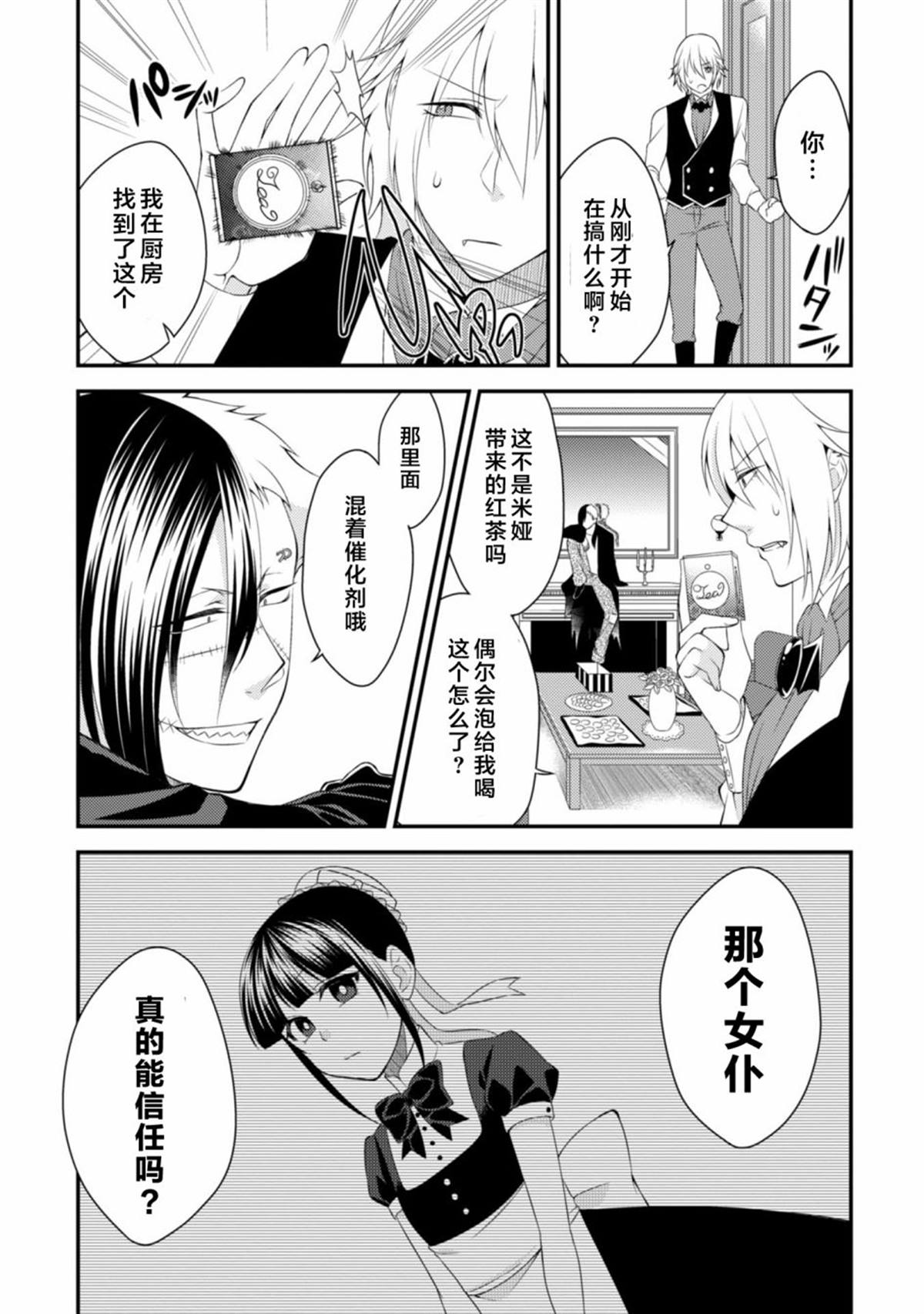 娘娘腔吸血鬼与不笑女仆漫画,第4话5图