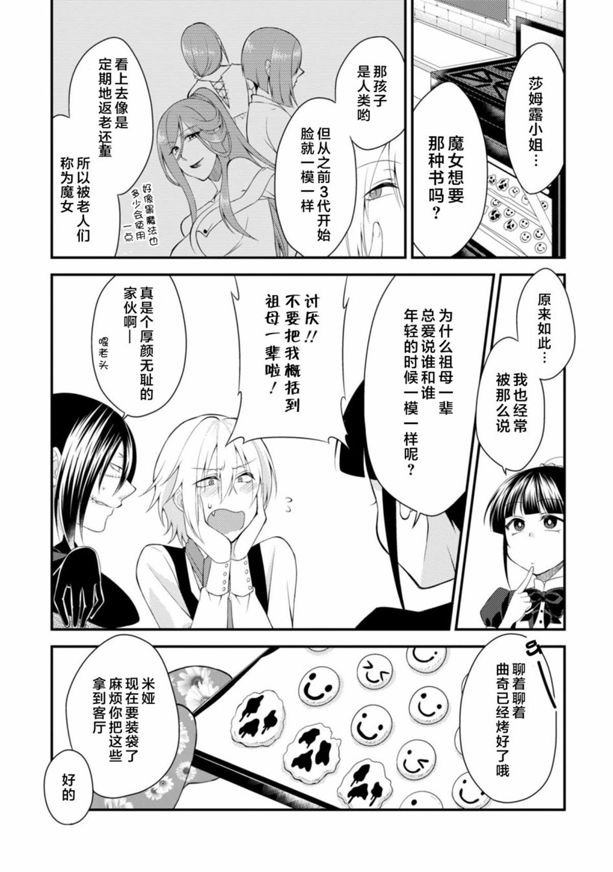 娘娘腔吸血鬼与不笑女仆漫画,第4话1图