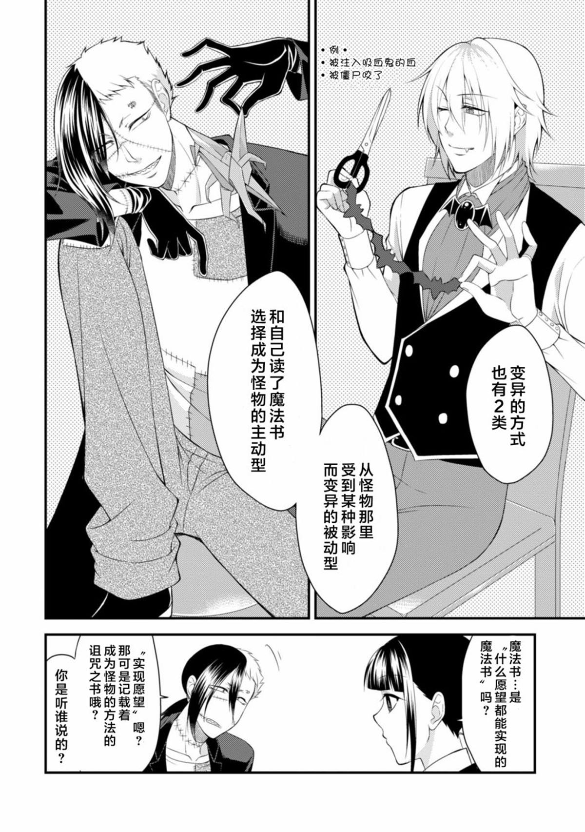 娘娘腔吸血鬼与不笑女仆漫画,第4话5图